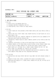 지역이해 평가계획서(지필 및 수행평가)입니다.