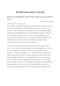 현대자동차 [R&amp;D] 연료전지 시스템 개발