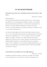 기아 생산기술 완성차부문(광명)