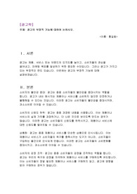 광고의 부정적 기능에 대하여 논하시오.
