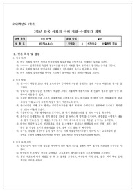 한국 사회의 이해 평가계획서(지필 및 수행평가)입니다.