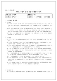 고전과 윤리 평가계획서(지필 및 수행평가)입니다.