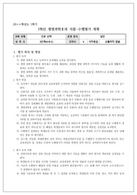 생명과학2 평가계획서(지필 및 수행평가)입니다.