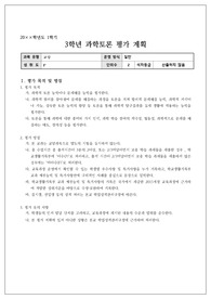 과학토론 평가계획서(지필 및 수행평가)입니다.