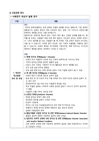 양극성 장애(조울증)_정신간호학실습 CASE
