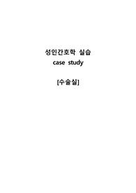 수술실 case study_인공관절 삽입&amp;고정치료