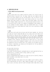 아동케이스 case - 기관지 폐렴(bronchopneumonia)