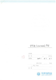 [생명과학과 만점 레포트 A+] 생명표 (life table)작성