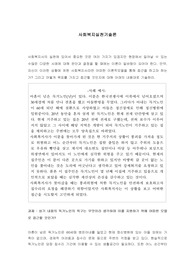 사회복지사의 실천에 있어서 중요한 것은 여러 가지가 있겠지만 현장에서 일어날 수 있는 수많은 다양한 사례에 대해 판단과 결정을 할 때에는 이론이 밑바탕이 되어야 한다. 만약, 자신이 이러한 상황에 처한 사회복지사라면 어떠한 이론적모델을 통해 접근을 하고자 하는가? 그리고 어떻게 목표를 가지고 접근할 것인지에 대해 아래의 내용대로 기술하라상기 내용의 독거노.