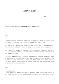 TV, 신문기사, 광고, 서적 등에서 사이비과학에 해당하는 사례를 찾으시오.