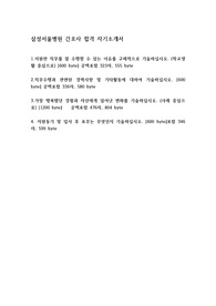 삼성서울병원 간호사 합격 자소서 (전문가 첨삭 2023ver)