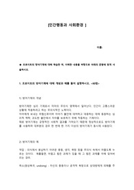 프로이트의 방어기제에 대해 개념과 예를 들어 설명하시오. 자신의 일상에서 접했었던 어떤 상황과 당시 사용했던 방어기제 1가지를 연관하여 서술하시오.