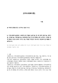 지역사회복지실천에서 사회복지사의 역할과 실천기술 중 5개 항목 옹호기술, 연계기술, 조직화기술, 자원개발기술, 임파워먼트기술 중 2개 항목을 선택 요약하고, 선택된 항목 중에서 자신의 성격이 가지고 있는 약점은 무엇인지 제시하고 개선해야 할 내용을 기술하십시오.