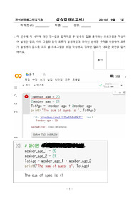 대구가톨릭대학교 파이썬프로그래밍기초 2주차 솔루션