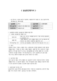 실습중간평가서 A+ 노인복지센터