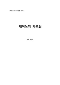 세이노의 가르침 독후감