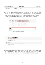대구가톨릭대학교 파이썬프로그래밍기초 과제1차 솔루션