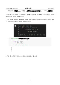 대구가톨릭대학교 파이썬프로그래밍기초 과제3차 솔루션