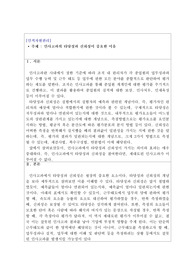 [인적자원관리 A+] 인사고과의 타당성과 신뢰성이 중요한 이유