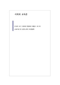 미국의 초기 사회과 전통에서 헤럴드 로그의 교육이념