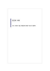 우리 사회의 계급 재상산에 대한 학교의 영향력