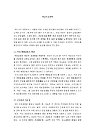 보건의료정책