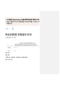 [최종합격]2023년도 강북삼성병원 자기소개서 및 면접 전형 후기