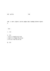 영아기, 걸음마기, 유아기의 실내놀이 환경 구성방법을 정리하여 서술하시오