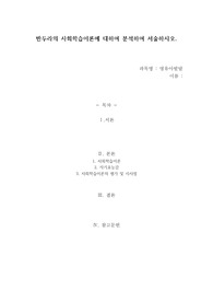 반두라의 사회학습이론에 대하여 분석하여 서술하시오.