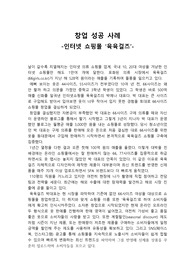 창업 성공 사례- 쇼핑몰&#039; 육육걸즈&#039;