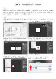 포토샵 배우기_패턴만들기