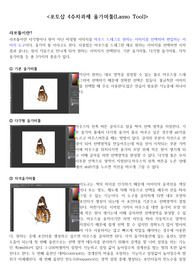 포토샵 배우기_라쏘툴(Lasso Tool)