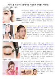 브러쉬의 사용법 세척법