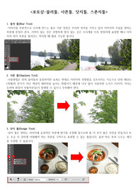 컴퓨터그래픽 배우기_블러,샤픈,닷지,스폰지툴