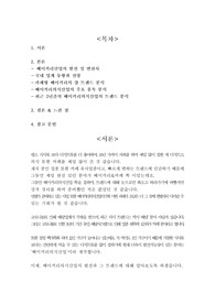 외식산업론-베이커리외식산업의 발전 및 트랜드 조사