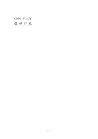 강박장애 케이스스터디