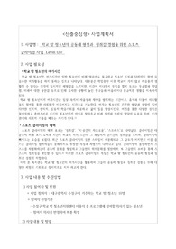 [참고용] 프로포절 / 사회복지프로그램 예시