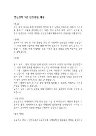 [자기소개서] 삼성전자 3급 신입채용 합격 이력서