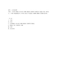 조직의 변화를 유도하기 위해 개입된 실제적인 방법들이 있었는지를 찾아보고, 그러한 개입방법들이