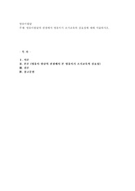 영유아발달의 관점에서 영유아기 조기교육의 실효성에 대해 서술하시오