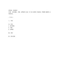 탄수화물, 지방, 단백질이 운동시 우리 몸에서 작용하는 역할에 대하여 조사하시오