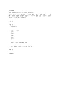 갈등을 해결하는 방안에 대하여 조사하시오