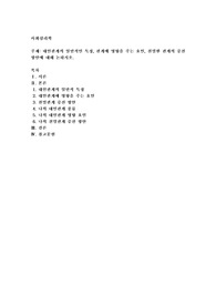 대인관계의 일반적인 특징, 관계에 영향을 주는 요인, 친밀한 관계의 증진방안에 대해 논하시오