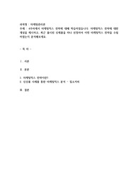 4주차에서 마케팅믹스 전략에 대해 학습하였습니다. 마케팅믹스 전략에 대한 개념을 제시하고
