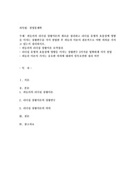 피들러의 리더십 상황이론의 개요를 정리하고 리더십 유형의 효율성에 영향을 미치는 상황변수를
