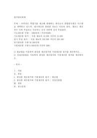 ㈜부천은 복합기를 제조해 판매하는 회사로서 종합원가계산 시스템을 채택하고 있으며, 원가계산과 관련된 자료는 다음과 같다