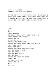 (세계정치와경제) A형 2022년 베이징올림픽 등 국제스포츠대회 중에 중국, 한국, 일본 등 동아시아 국가들 사이에서