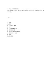 자신의 지역에서 활동하고 있는 자발적인&#039;지역사회조직&#039;을 찾아서 활동을 정리하시오
