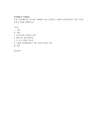 인간행동이론 2가지를 선택하여 비교 분석하고, 사회복지실천현장에서 적용 가능한 부분과 이유를