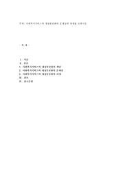 사회복지서비스의 재정분권화의 문제점과 과제를 논하시오